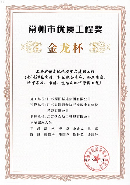 常州市優(yōu)質(zhì)工程獎(jiǎng)"金龍杯"